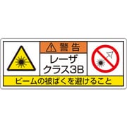 817906 [ユニット レーザ標識 クラス3B 大]
