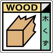 KK601 [ユニット 建築業協会統一標識  木くず(2枚1組)]
