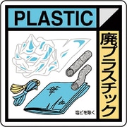 KK609 [ユニット 建築業協会統一標識廃プラスチ(2枚1組)]