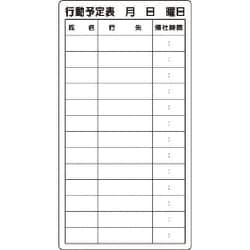 86703 [ユニット 行動予定表]