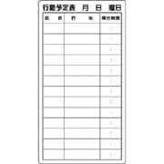86703 [ユニット 行動予定表]