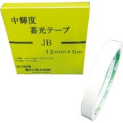 日東エルマテ 中輝度蓄光テープ JB 12mmX5M NB1205B