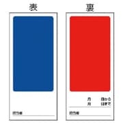 80587 [ユニット 両面表示マグネット標識無地・ゴムマグネット・180×80]
