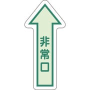 82939 [ユニット 床面誘導標識 非常口(矢印) 中輝度]