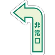 829391 [ユニット 床面誘導標識 非常口(左矢印) 中輝度]