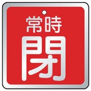 85720 [ユニット バルブ開閉表示板 常時閉 赤・5枚組・65×65]