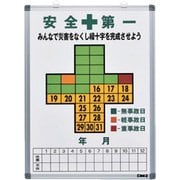 229600 [緑十字 無災害記録表 安全第一・無事故日 600×450mm スチール製]