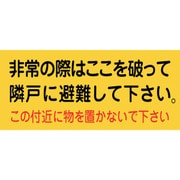 74001 [緑十字 避難誘導ステッカー標識 非常の際はここを 160×350mm 10枚組]