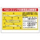32713 [ユニット 玉掛関係標識 ベルトスリングの使用… エコユニボード 600×900]