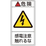 203206 [緑十字 PL警告ステッカー 危険・感電注意触れるな 70×38mm 10枚組]