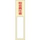 46402 [緑十字 責任者氏名標識 取扱責任者 170×40mm 名札差込式 エンビ]