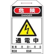 90202 [緑十字 ワンタッチタグ 危険・通電中 275×60mm 10枚組 合成紙]