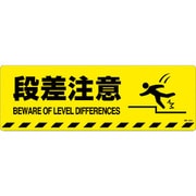 101152 [緑十字 路面標示ステッカー 段差注意 200×600mm 滑り止めタイプ]