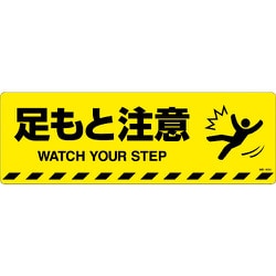 101153 [緑十字 路面標示ステッカー 足もと注意 200×600mm 滑り止めタイプ]