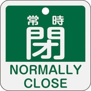 159142 [緑十字 バルブ開閉札 常時閉(緑) 50×50mm 両面表示 アルミ製]