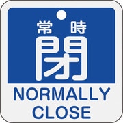 159143 [緑十字 バルブ開閉札 常時閉(青) 50×50mm 両面表示 アルミ製]