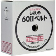 602BT50N [仁礼 しめしめ60 2スペアベルト白]