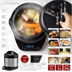 新品　ライソン 万能電気圧力鍋 KLPT-02AB LITHON-万能電気圧力鍋