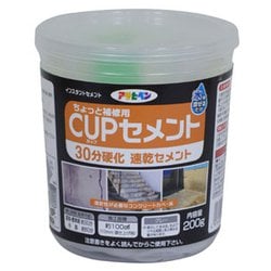 311665 [アサヒペン カップセメント 200G 速乾30分硬化]