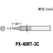 PX40RT3C [替こて先3C型 PX4用]