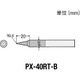 PX40RTB [替こて先B型 PX4用]