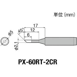 PX60RT2CR [替こて先2C型 全周PX6・7/RX7/CXR用]