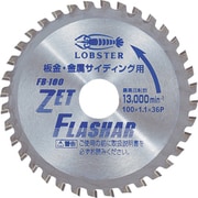 FB100 [エビ ゼットフラッシャー 板金用 100mm]
