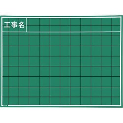 マイゾックス 工事用木製黒板 W8CS