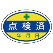 80570 [ユニット シールタイプ標識 点検済・10枚組・40X60]