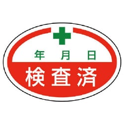 80571 [ユニット シールタイプ標識 検査済・10枚組・40×60]