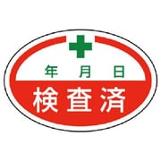 80571 [ユニット シールタイプ標識 検査済・10枚組・40×60]