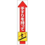 832472 [ユニット 手すり用ステッカー(下り)]