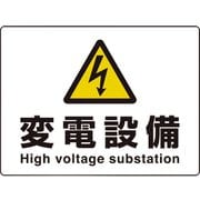 80463B [ユニット 高電圧 変電設備]