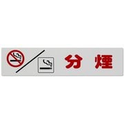 KP21518 [光 アイテックプレート 分煙]