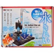 リオプラス底面フィルターセット50Hz [アクアリウム用フィルター]