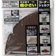 キズが超小さいコーナーシェルフ ブラウン