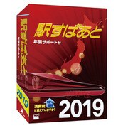 駅すぱあと（Windows）2019 年間サポート付 [Windowsソフト]