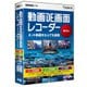 動画DE画面レコーダー [Windowsソフト]