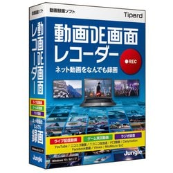 動画DE画面レコーダー [Windowsソフト]
