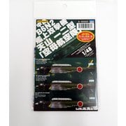 A-48060 1/48 アシタのデカール 中島 B6N2 艦上攻撃機 天山 一二型 「空母航空隊」 [プラモデル用品]
