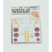 A-72139 1/72 アシタのデカール 中島 B6N2 艦上攻撃機 天山 一二型 「基地航空隊」 [プラモデル用品]
