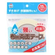 水に強い布用両面テープ 幅15mm 94-015