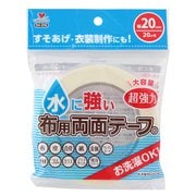 水に強い布用両面テープ 幅20mm 94-016