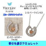 tnsSVCZ ネックレス SP tns-302