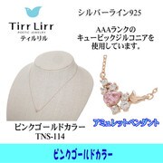 ヨドバシ.com - TirrLirr ティルリル 通販【全品無料配達】