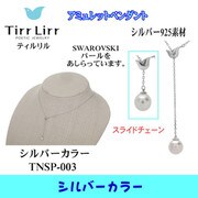 tnspSVCZ ネックレス tnsp-003