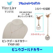 tnspSVCZ ネックレス PG tnsp-103