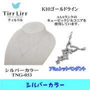tngK10CZ ネックレス tng-053