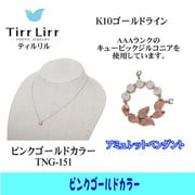 tngK10CZ ネックレス PG tng-151