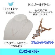 tngK10CZ ネックレス PG tng-153